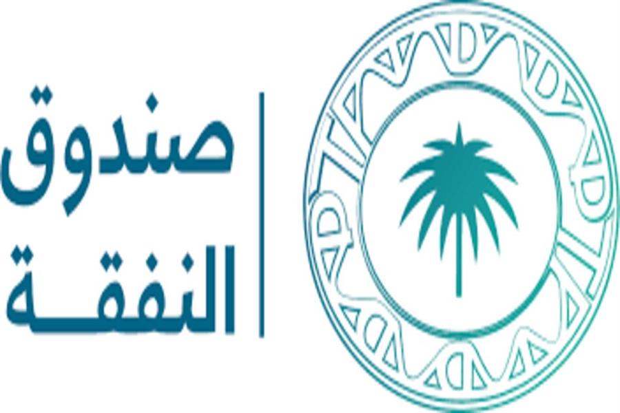 صرف النفقات لمستحقيها