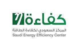 المركز السعودي لكفاءة الطاقة