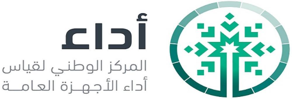 المركز الوطني لقياس أداء
