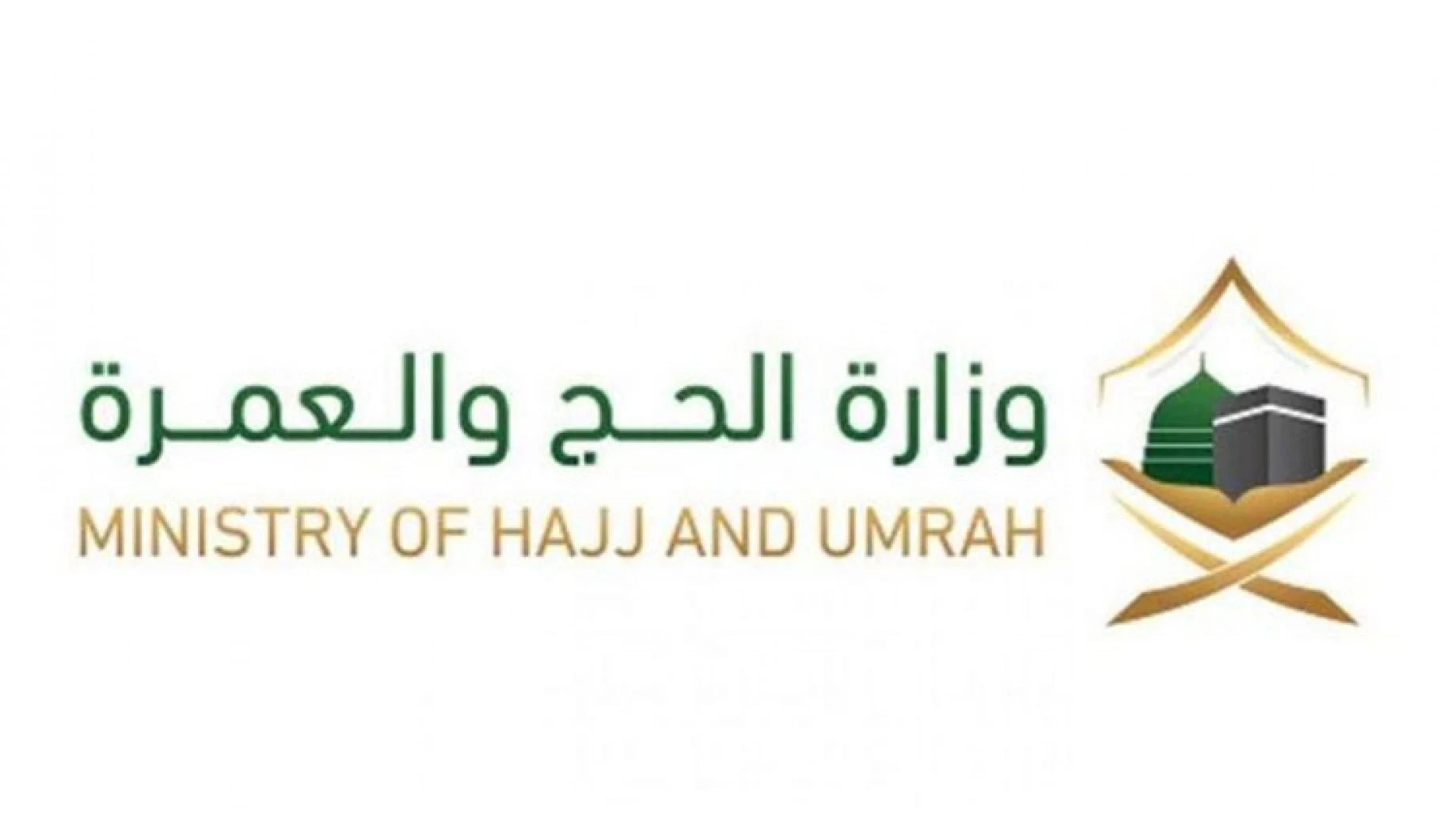 وزارة الحج والعمرة